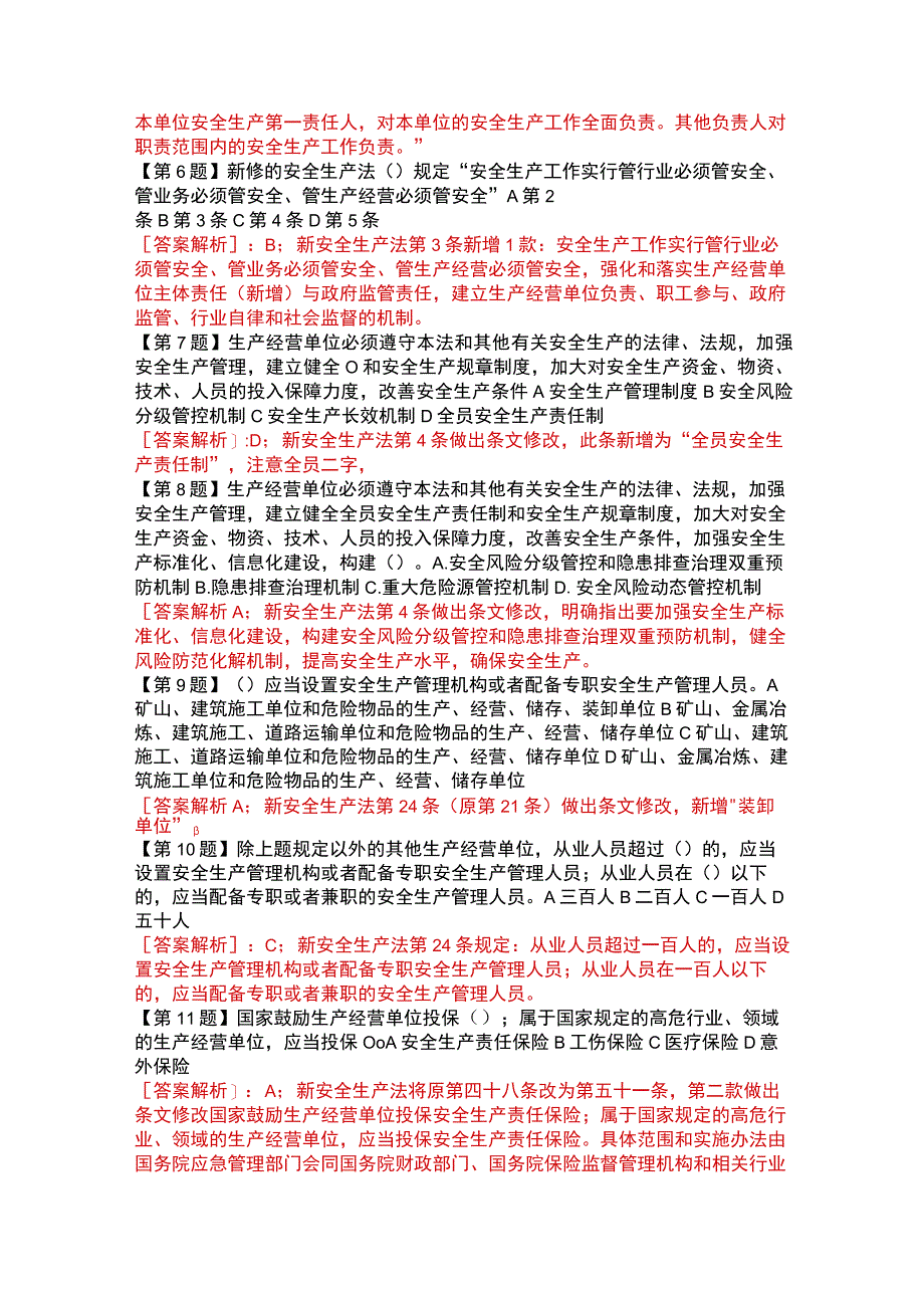 安全生产法模拟卷（可复制有答案）.docx_第2页