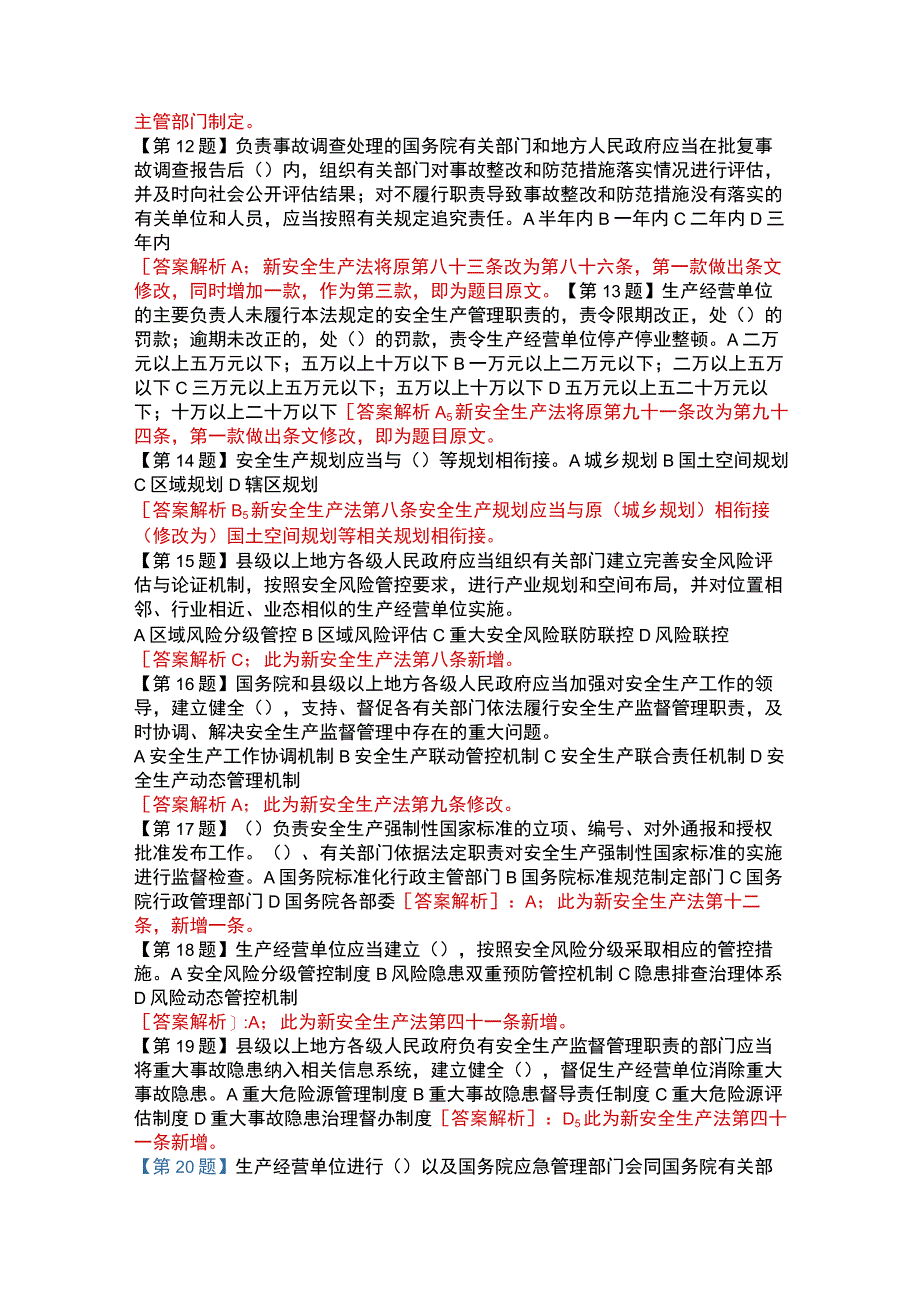 安全生产法模拟卷（可复制有答案）.docx_第3页