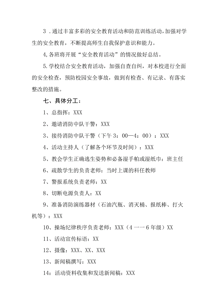 实验小学2023年安全教育日活动方案7篇.docx_第2页