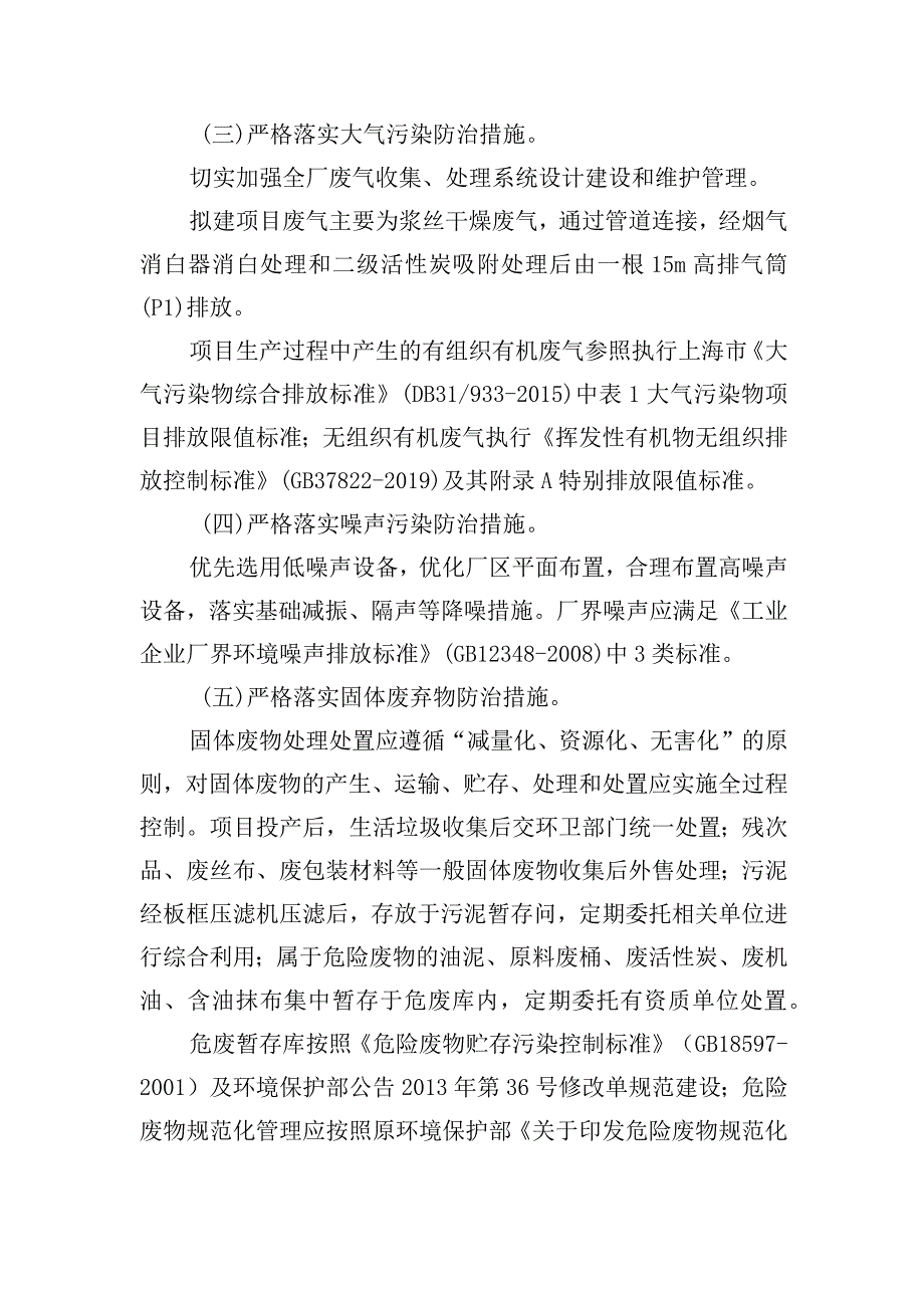 安徽亿尚纺织科技有限公司年产5000万米高端面料项目环评批复.docx_第3页