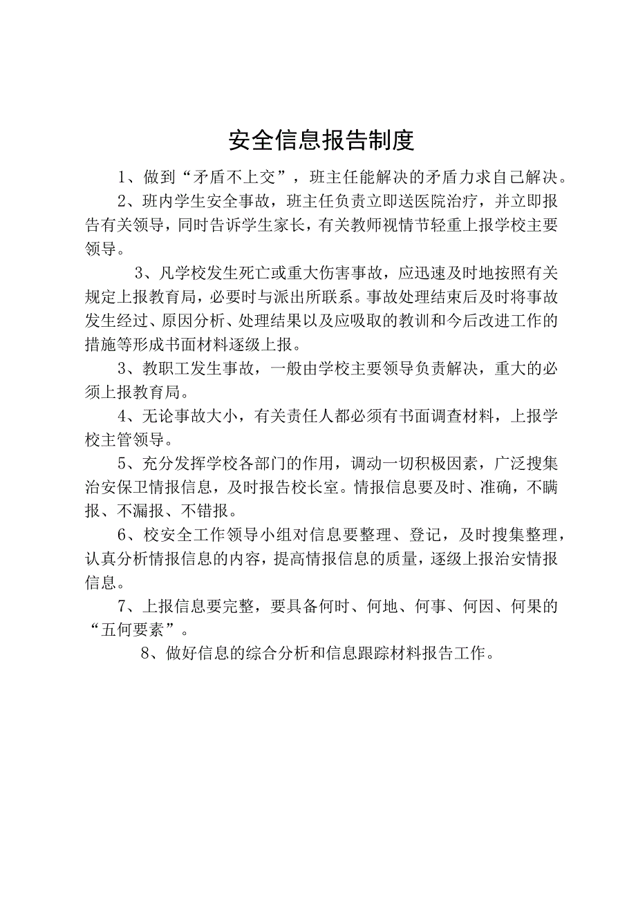 安全信息报告制度.docx_第1页