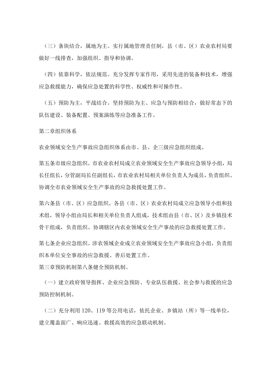 安全生产应急方案9篇.docx_第2页