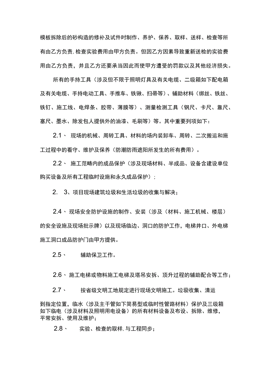 安全防护劳务分包合同.docx_第2页