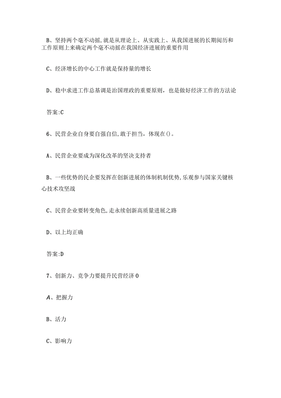 安徽干部教育在线切实落实两个毫不动摇答案.docx_第3页