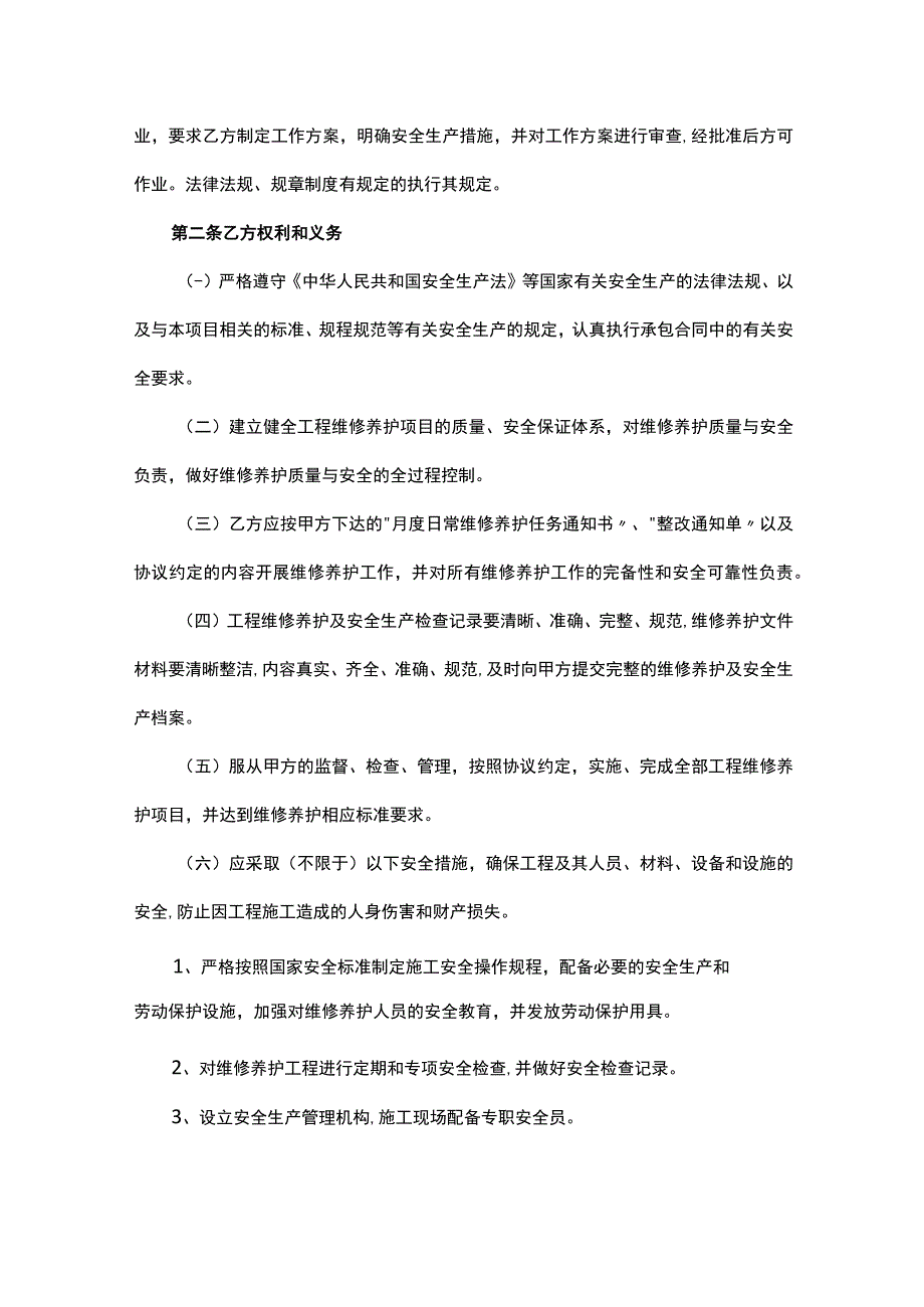 安全生产协议.docx_第2页