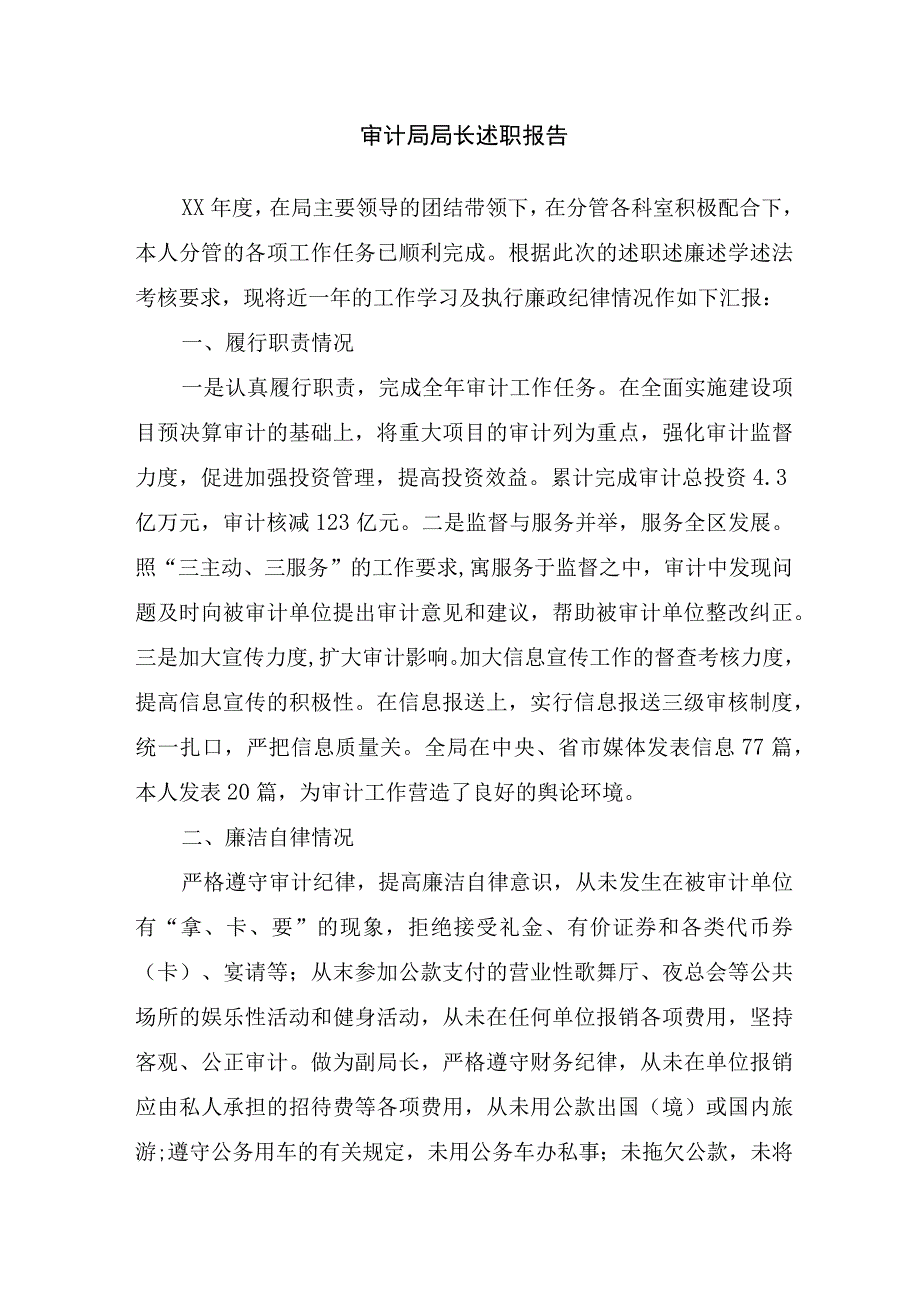 审计局局长述职报告.docx_第1页