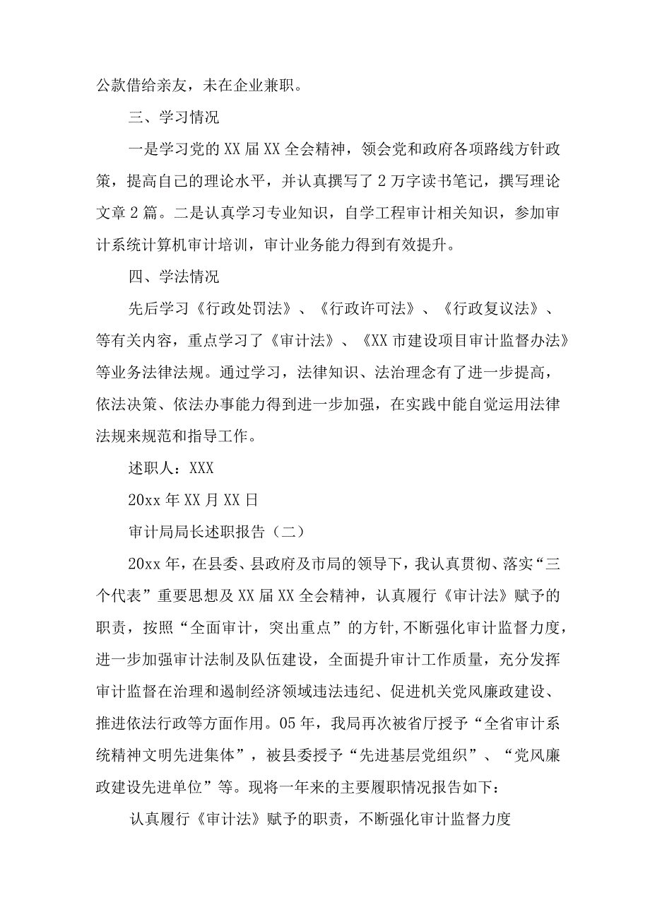 审计局局长述职报告.docx_第2页