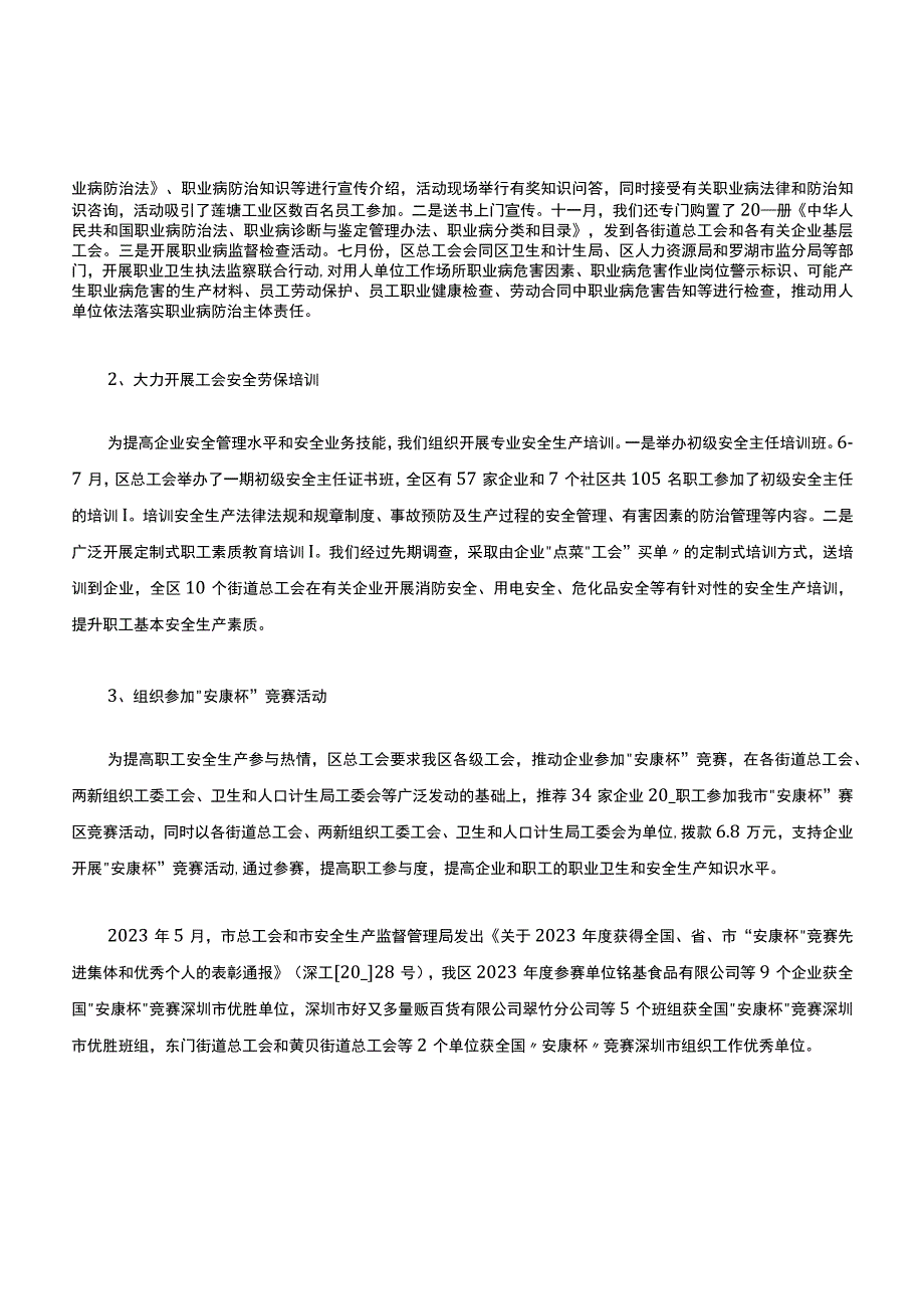 安全生产管理工作总结.docx_第2页