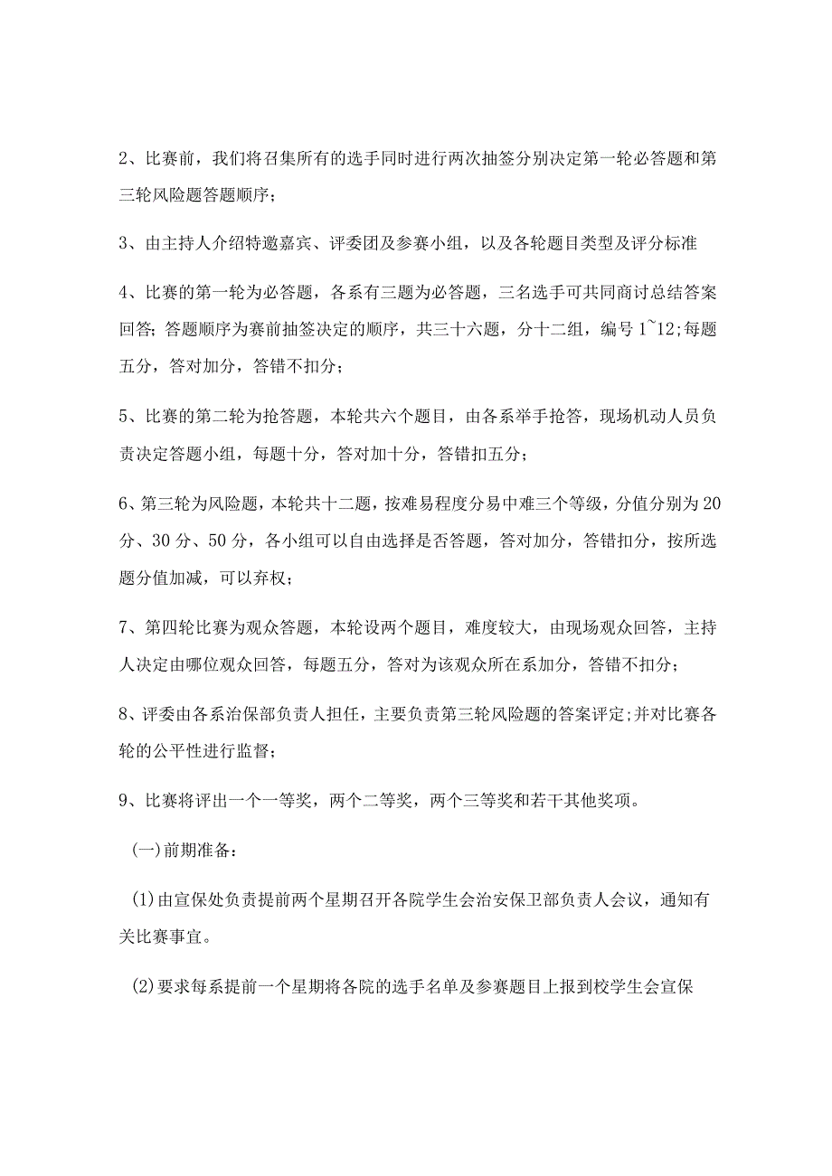 安全知识竞赛策划书模板.docx_第3页