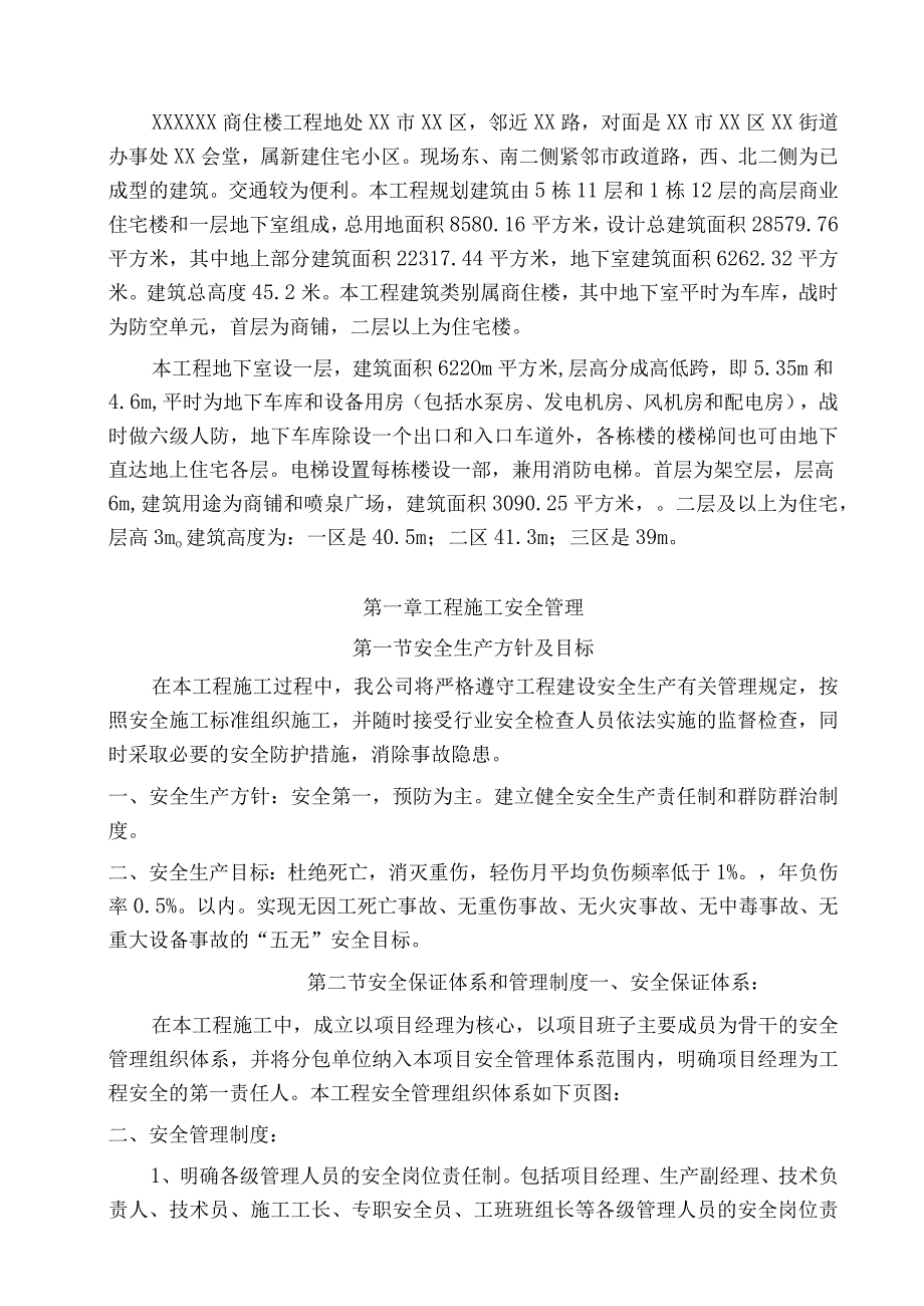 安全文明施工方案.docx_第2页