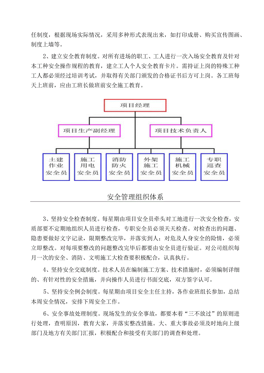 安全文明施工方案.docx_第3页