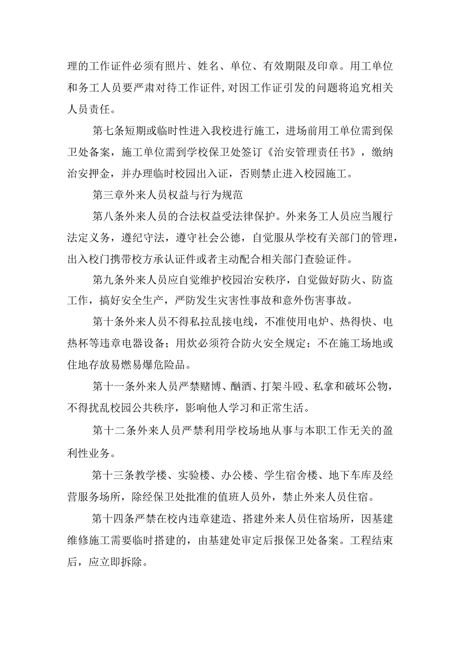 学院外来人员安全管理规定.docx_第2页