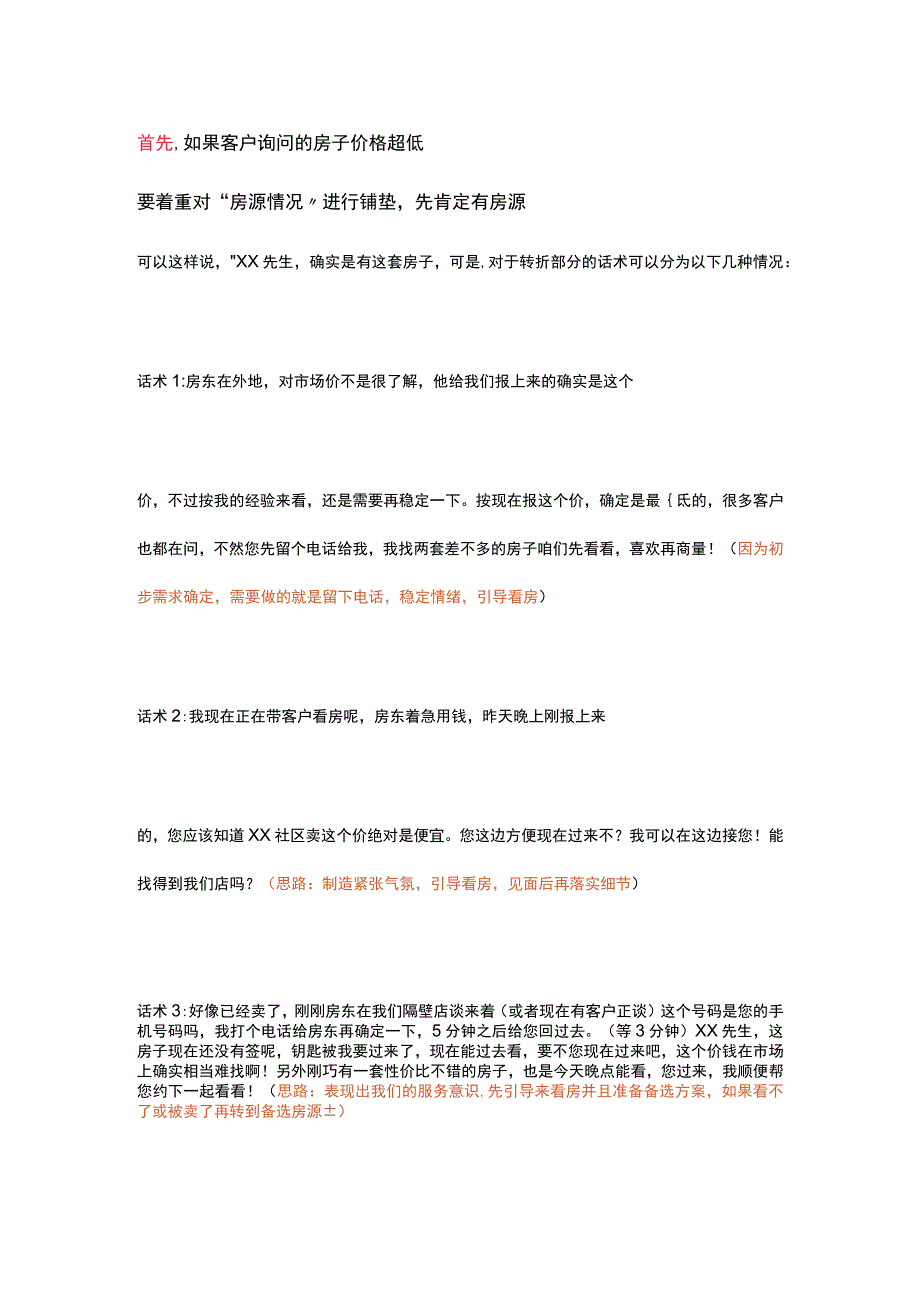 客户终于来电咨询房源如何接待才能留住他.docx_第1页