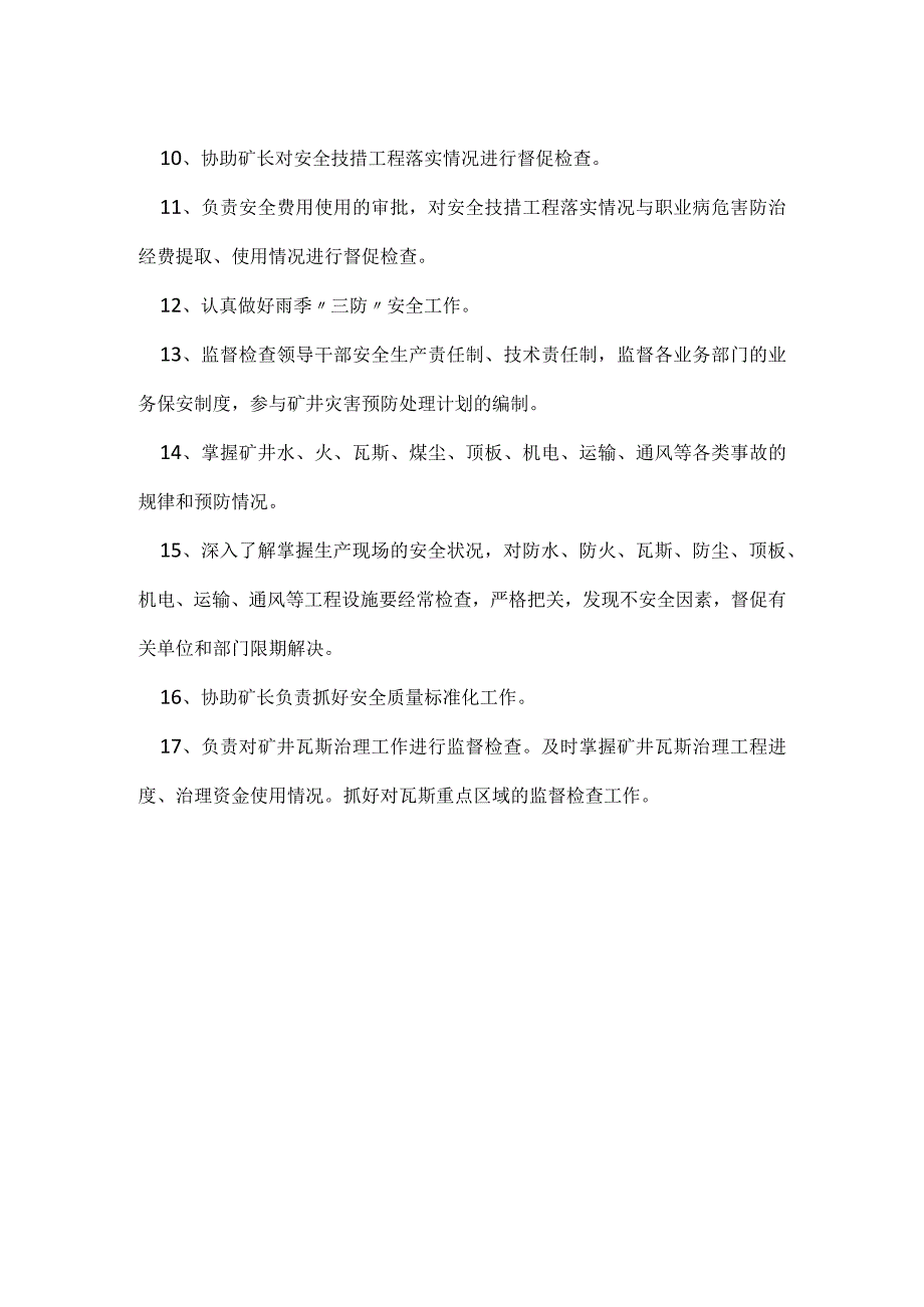 安全副矿长安全生产与职业病危害防治责任制.docx_第2页