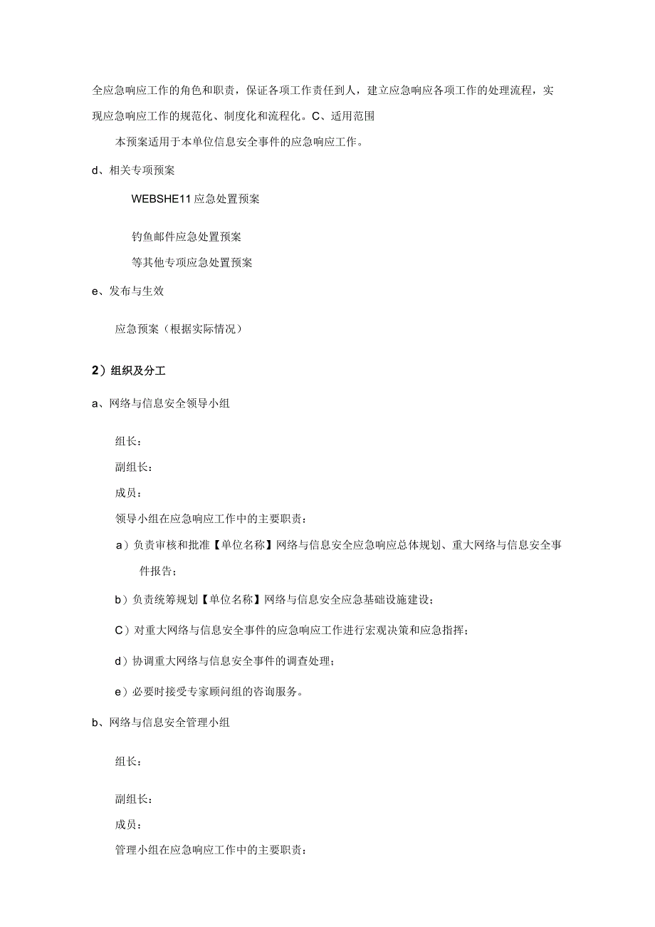 安全管理制度完善方案.docx_第3页