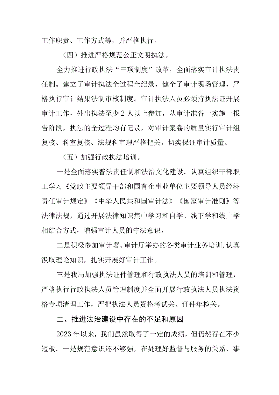 审计局2023年法治政府建设年度报告.docx_第3页