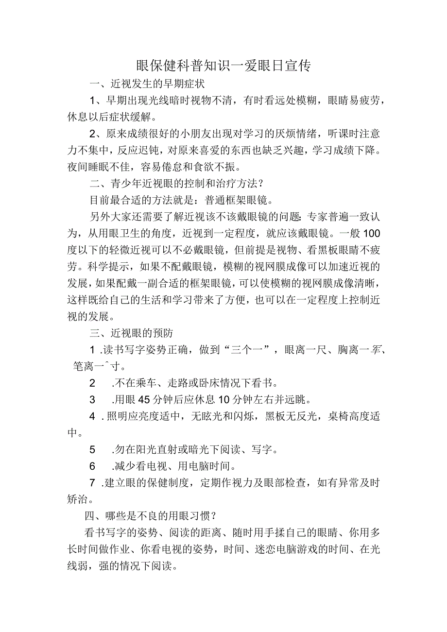 宣传资料眼保健科普知识爱眼日宣传副本.docx_第1页