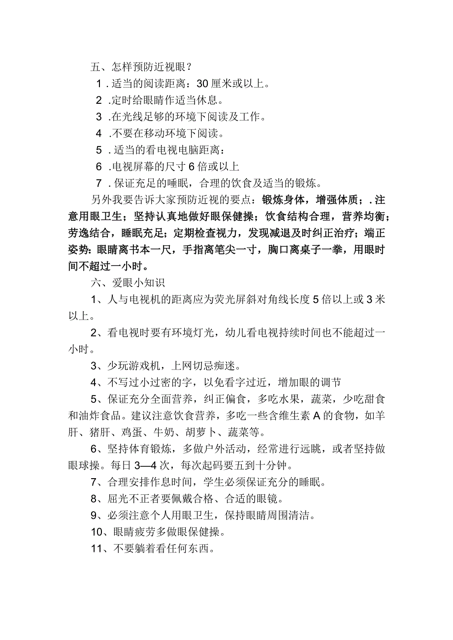 宣传资料眼保健科普知识爱眼日宣传副本.docx_第2页