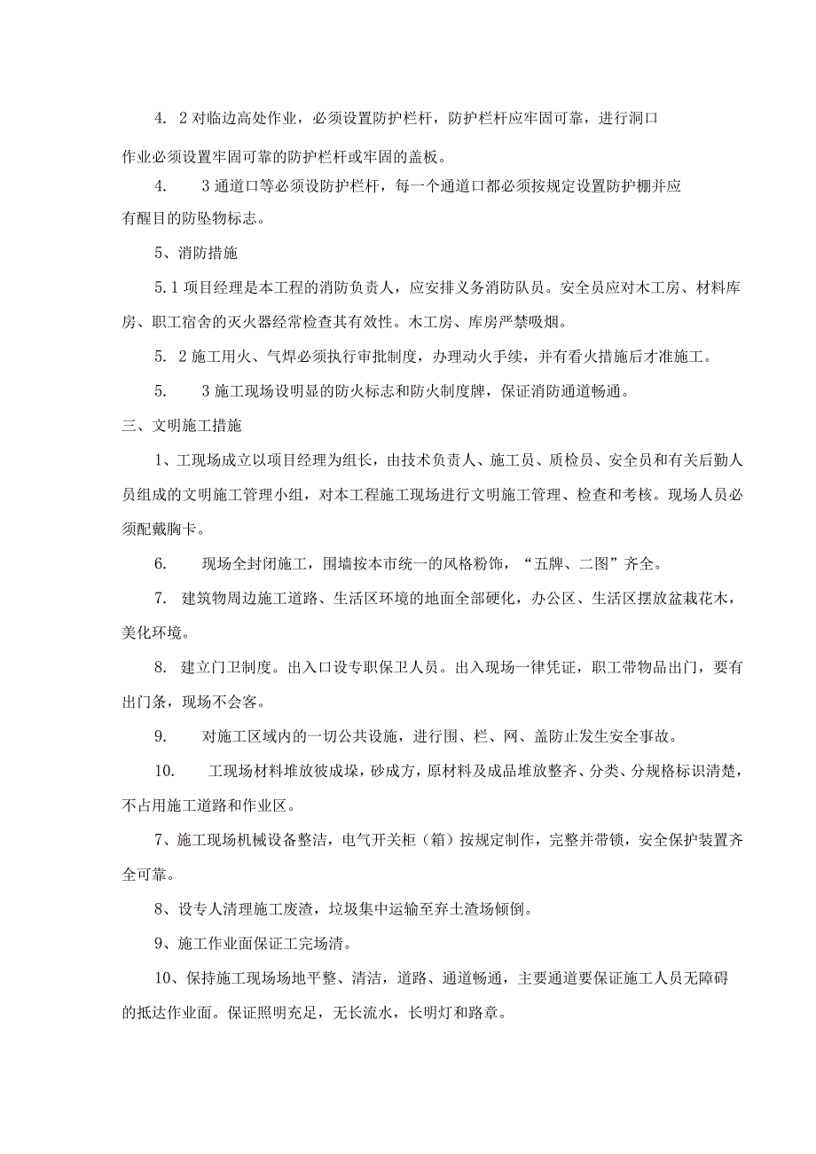 安全文明施工措施.docx_第3页