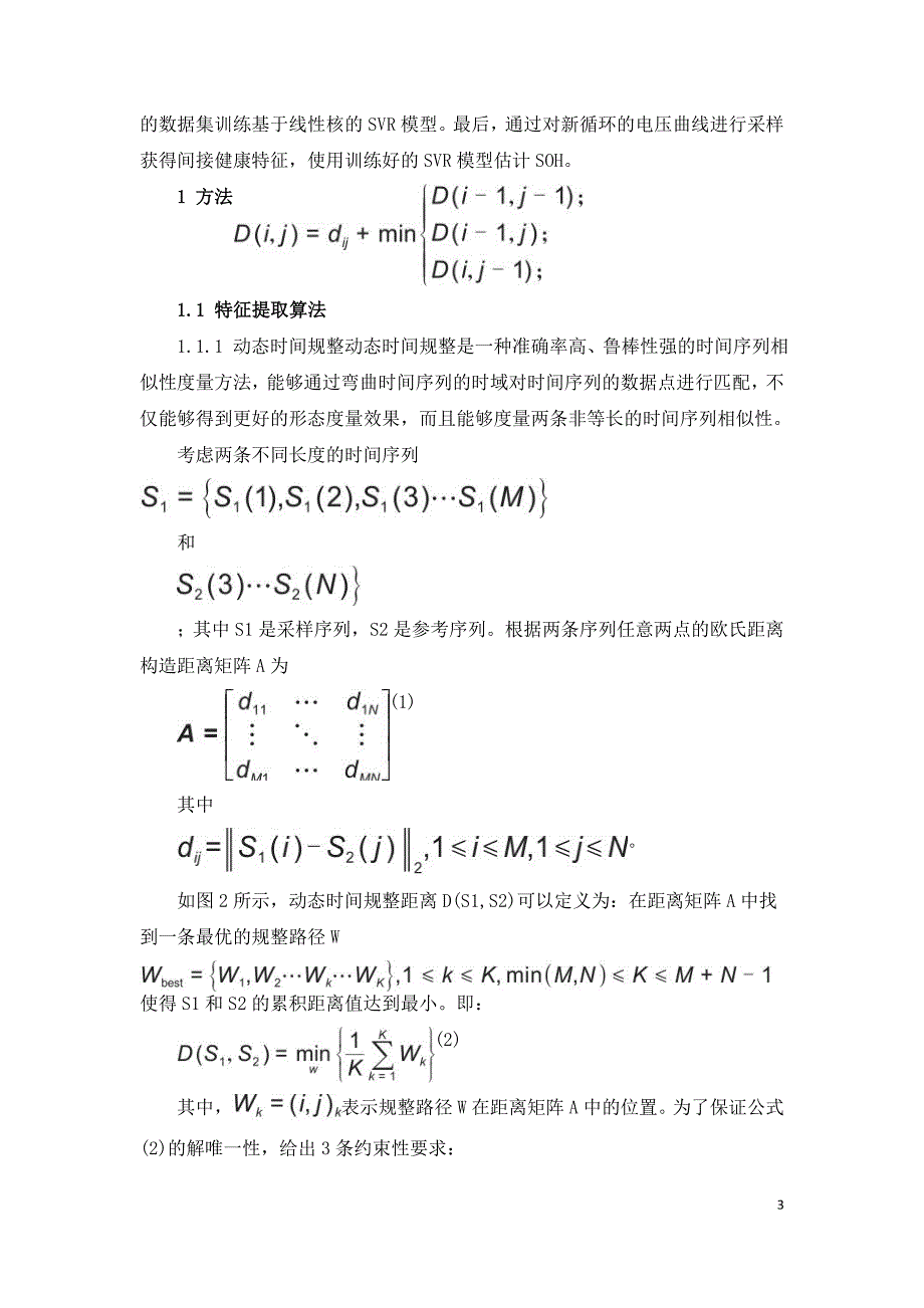 基于TWP SVR的锂离子电池健康状态估计.doc_第3页