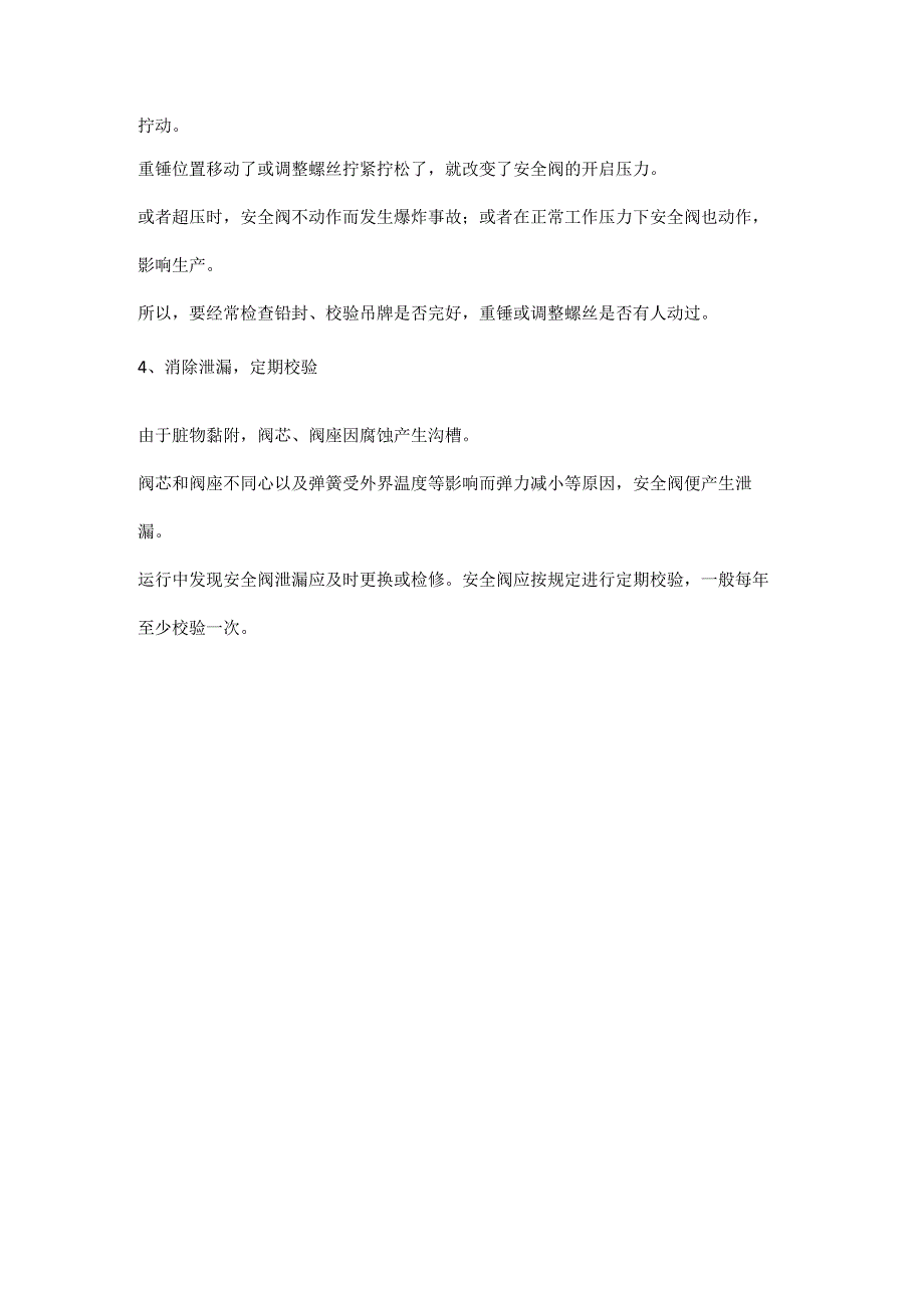 安全阀安装和使用时的要点.docx_第2页