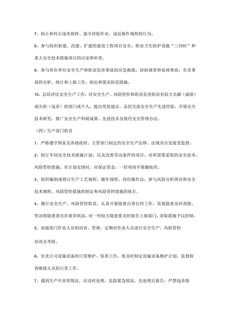 安全生产风险辨识分级管控职能部门职责.docx_第3页