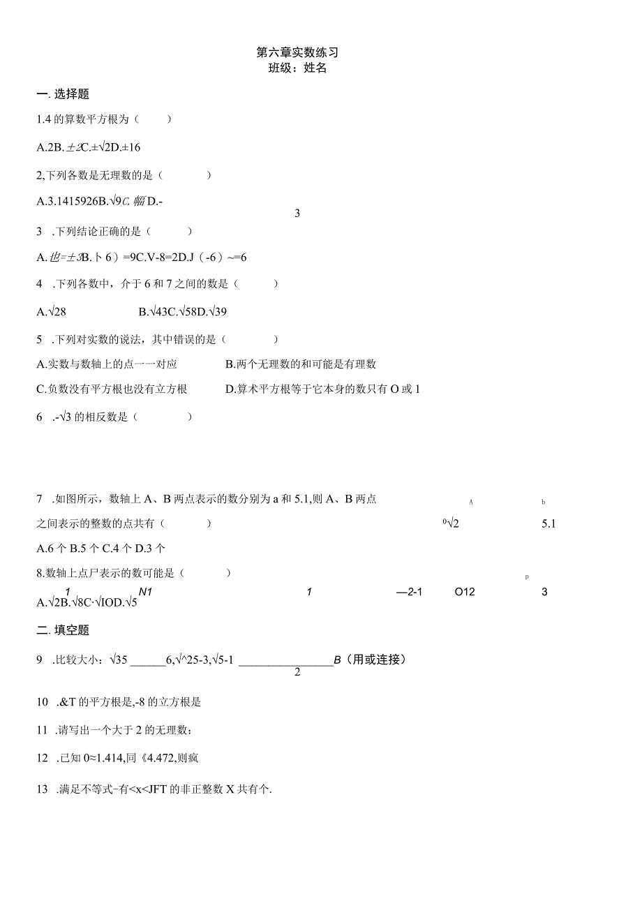 实数练习(1).docx_第1页