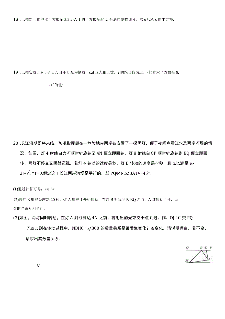 实数练习(1).docx_第3页