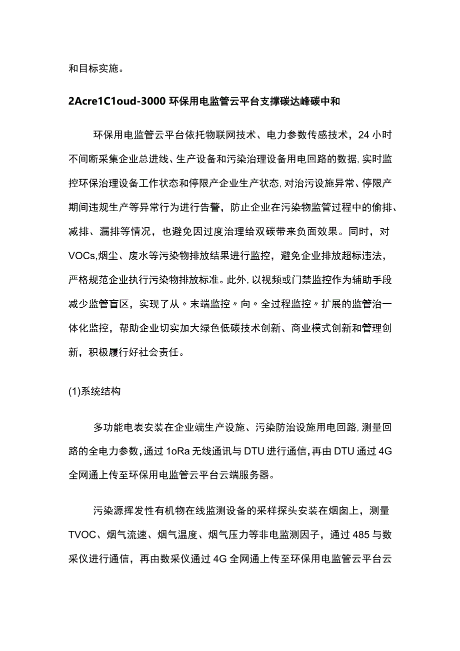 安科瑞环保用电平台助力绘就环保产业.docx_第2页