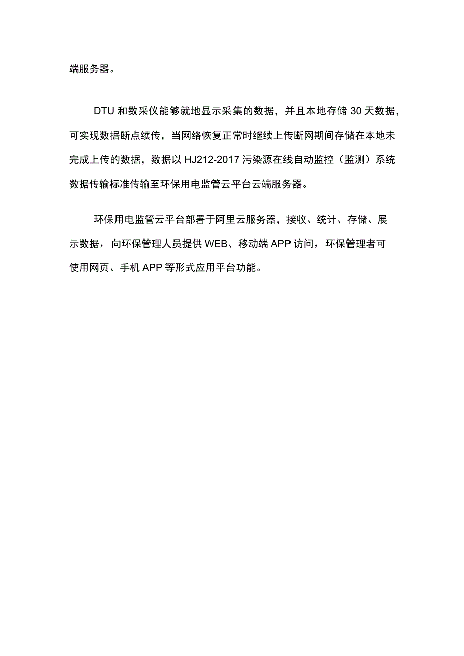 安科瑞环保用电平台助力绘就环保产业.docx_第3页