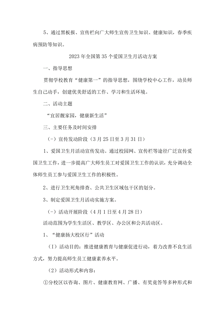 实验小学开展2023年全国第三十五个爱国卫生月活动实施方案 （合计2份）.docx_第2页