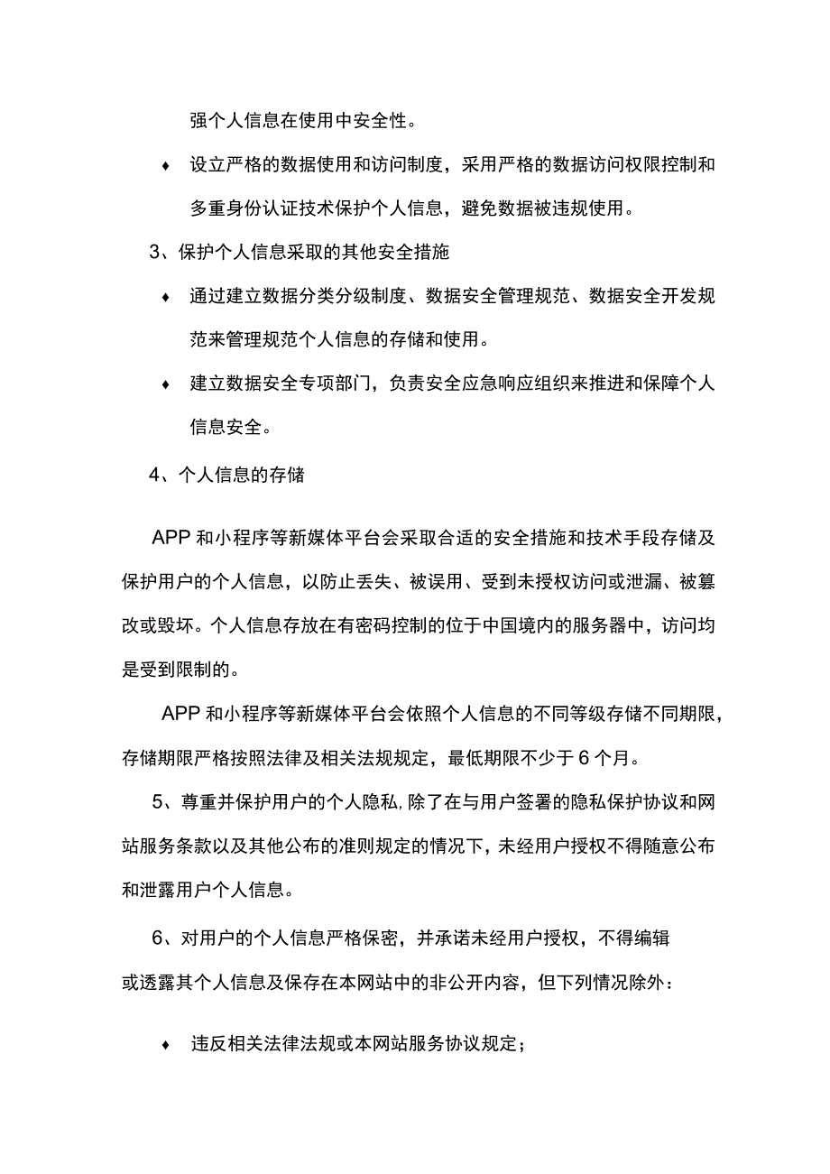 安全制度24xxx个人信息及重要数据管理制度.docx_第3页