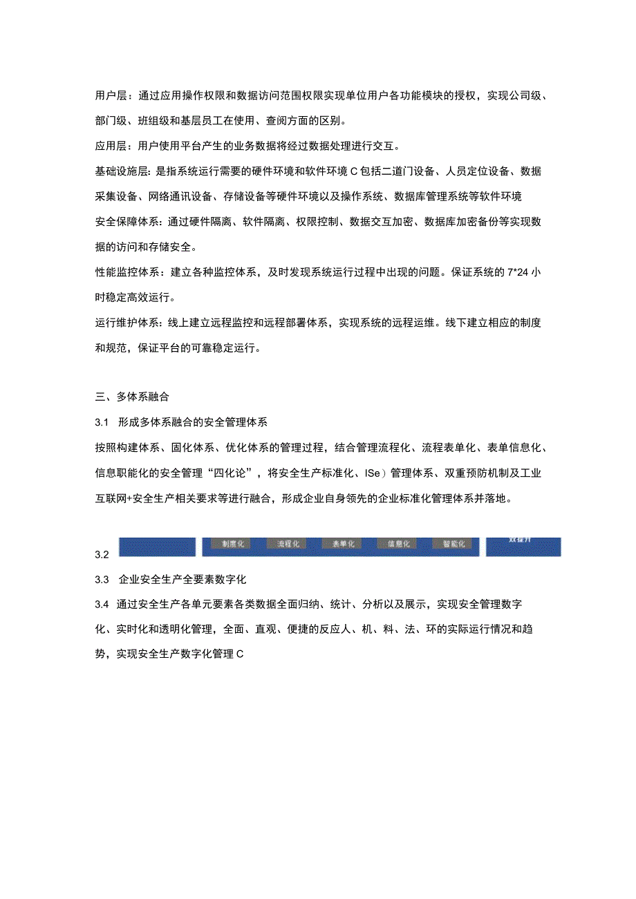 安全生产风险管理多体系融合与人工智能技术融合研究落地项目.docx_第3页