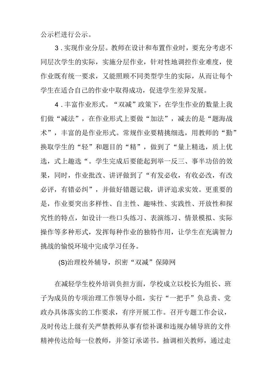 实验学校落实双减工作情况报告.docx_第2页