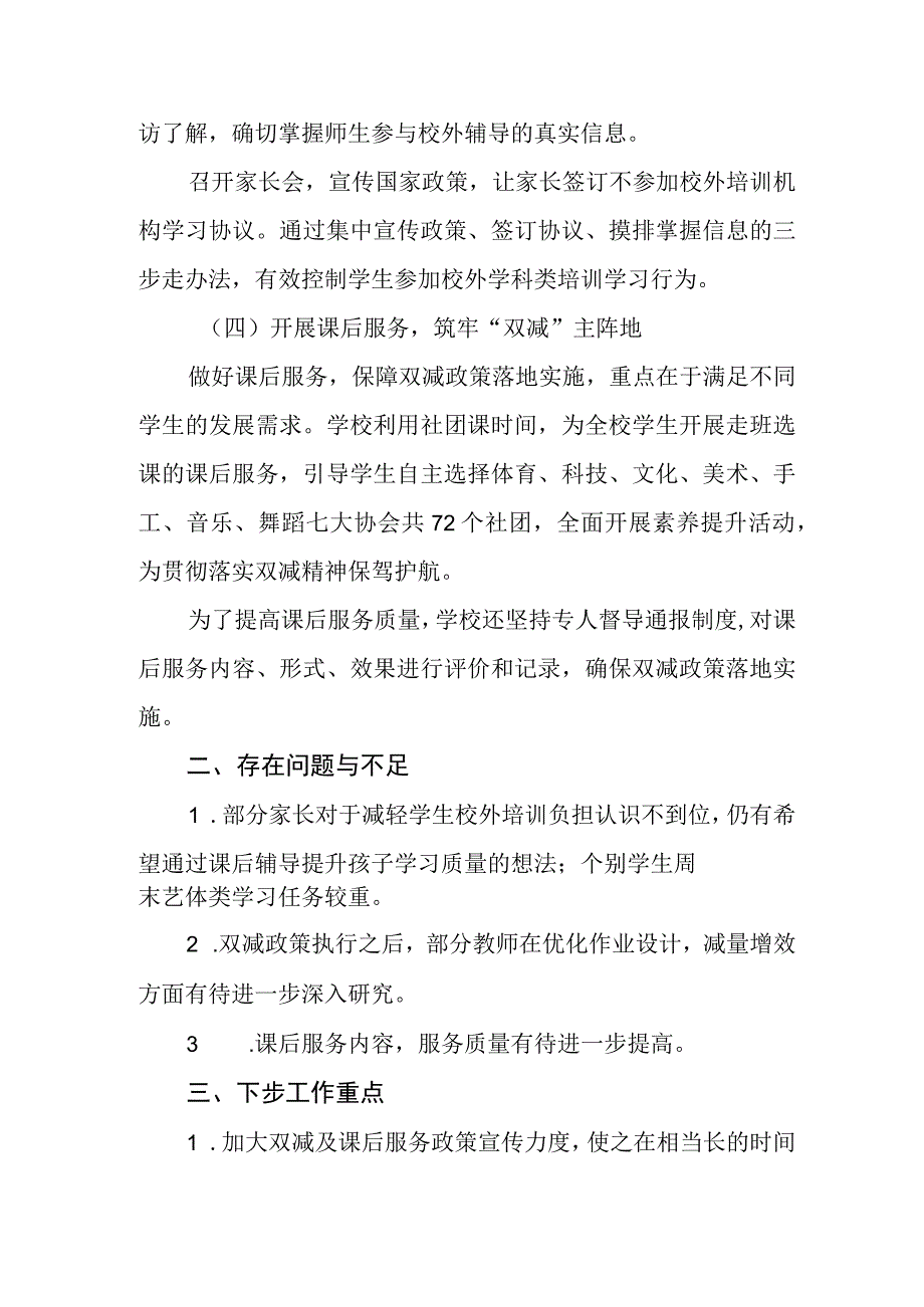 实验学校落实双减工作情况报告.docx_第3页