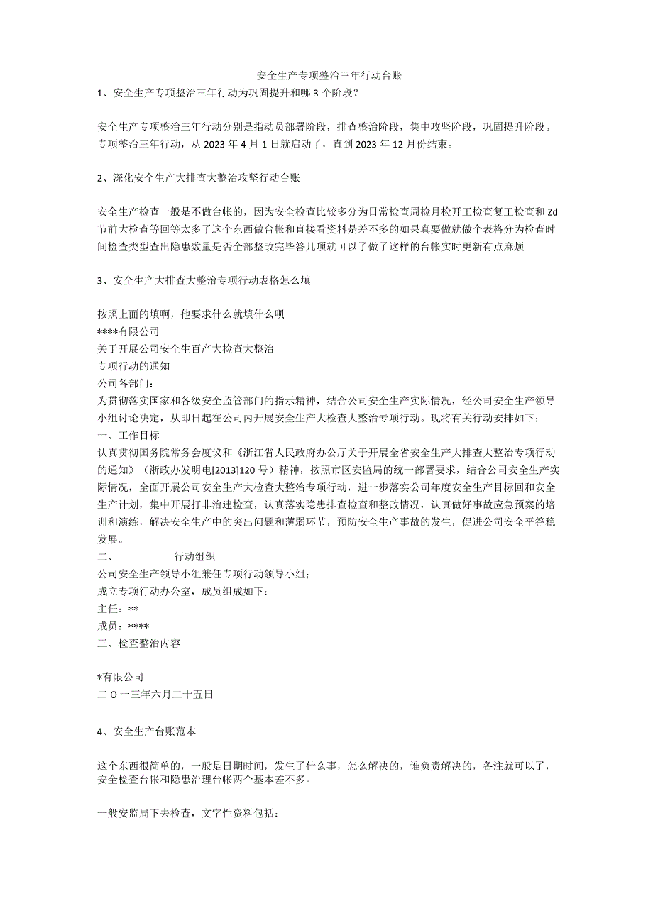安全生产专项整治三年行动台账安全生产.docx_第1页