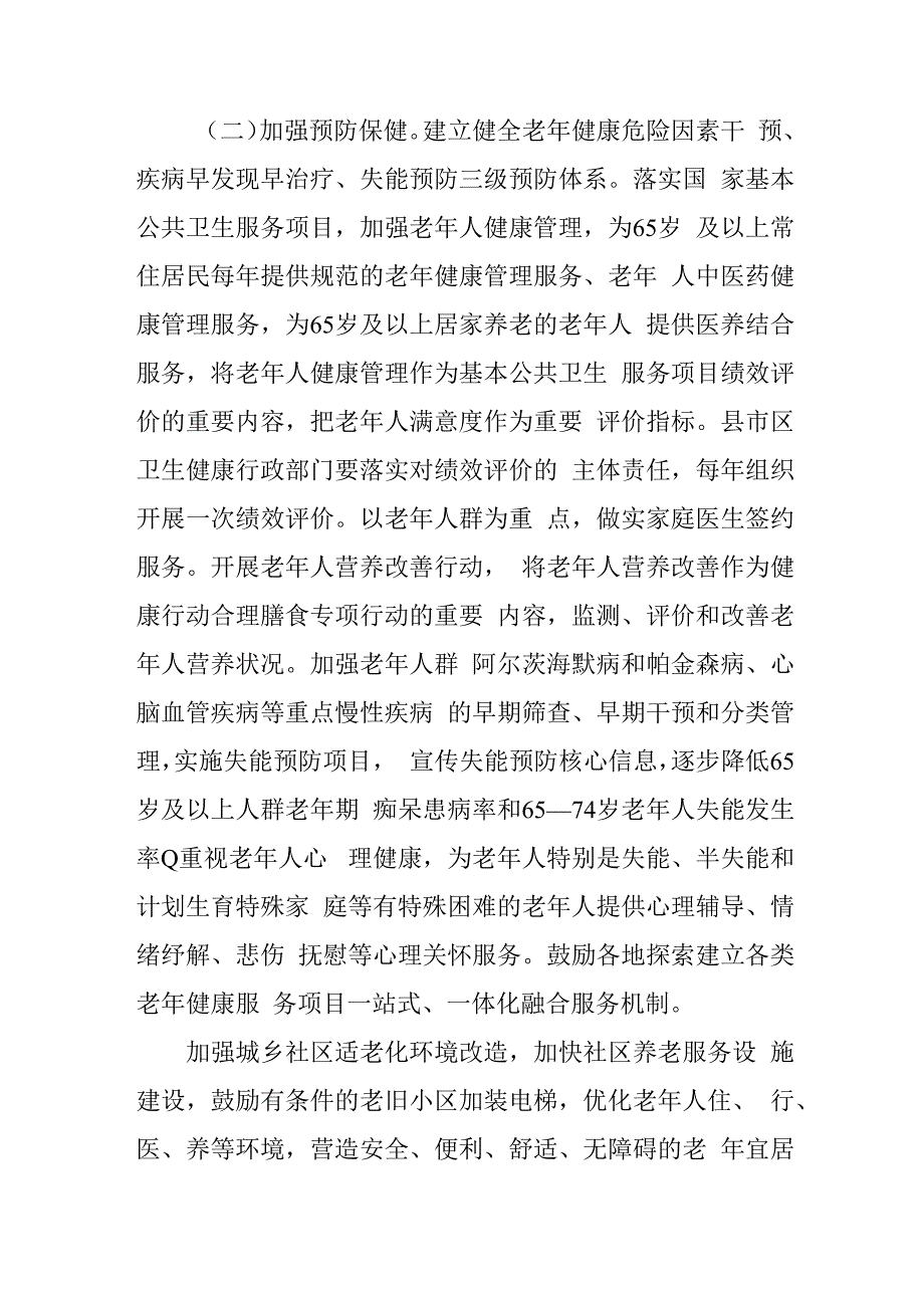 完善老年健康服务体系实施方案4816.docx_第2页