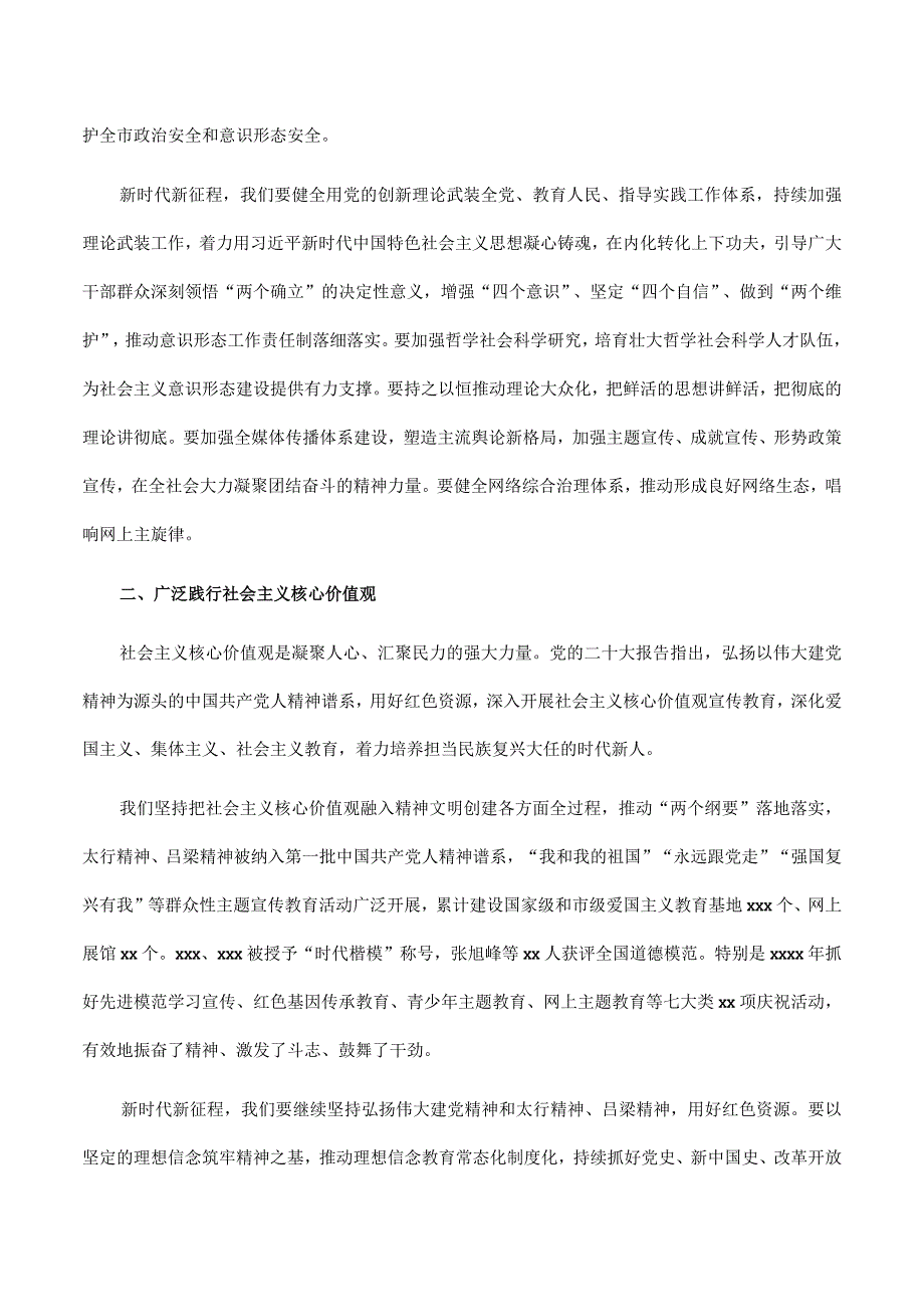 宣传部长在2023年推进文化强市建设工作领导小组第一次会议上的讲话.docx_第2页