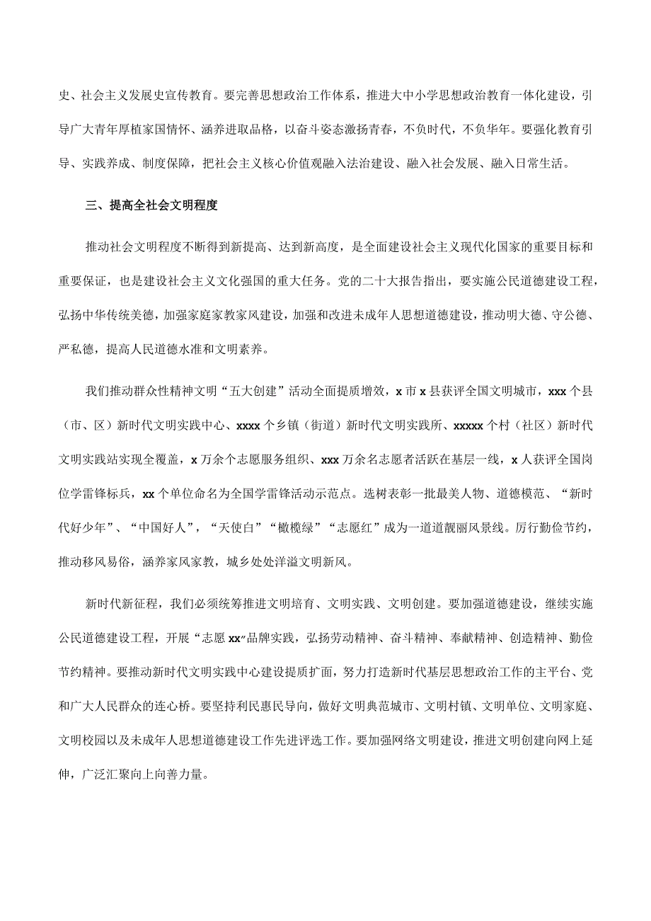 宣传部长在2023年推进文化强市建设工作领导小组第一次会议上的讲话.docx_第3页