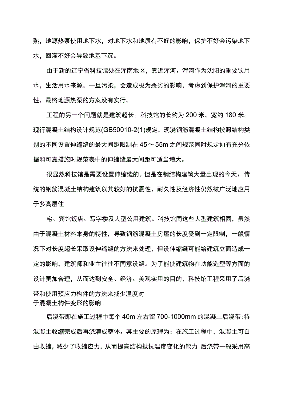 实习教育调查报告.docx_第3页