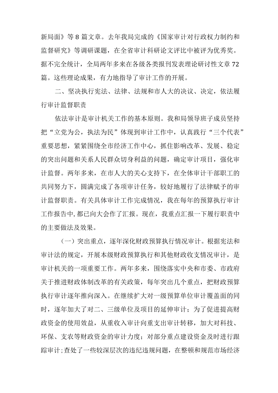 审计科个人述职报告5篇.docx_第2页