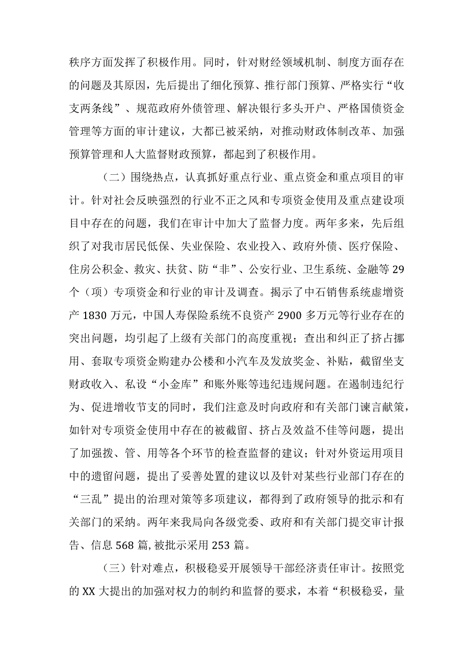 审计科个人述职报告5篇.docx_第3页