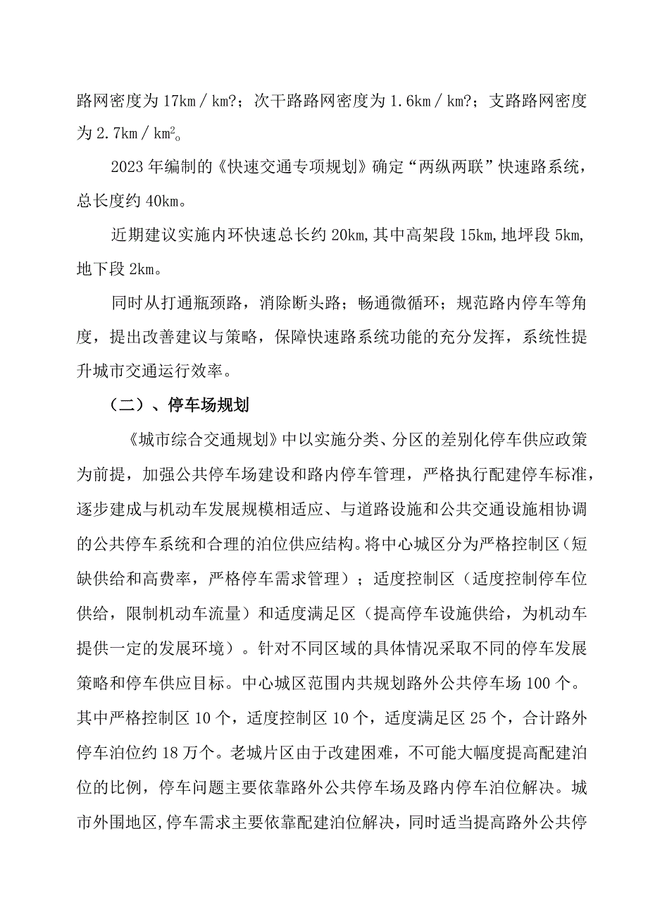 完善路网规划体系提高道路通行效率（2023年道路交通毕业论文调查）.docx_第2页