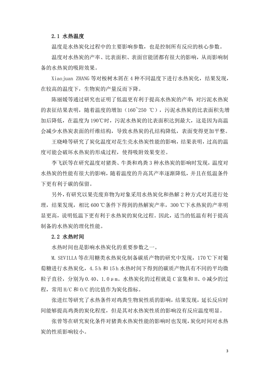 水热炭化技术及其在废水处理中的应用研究.doc_第3页