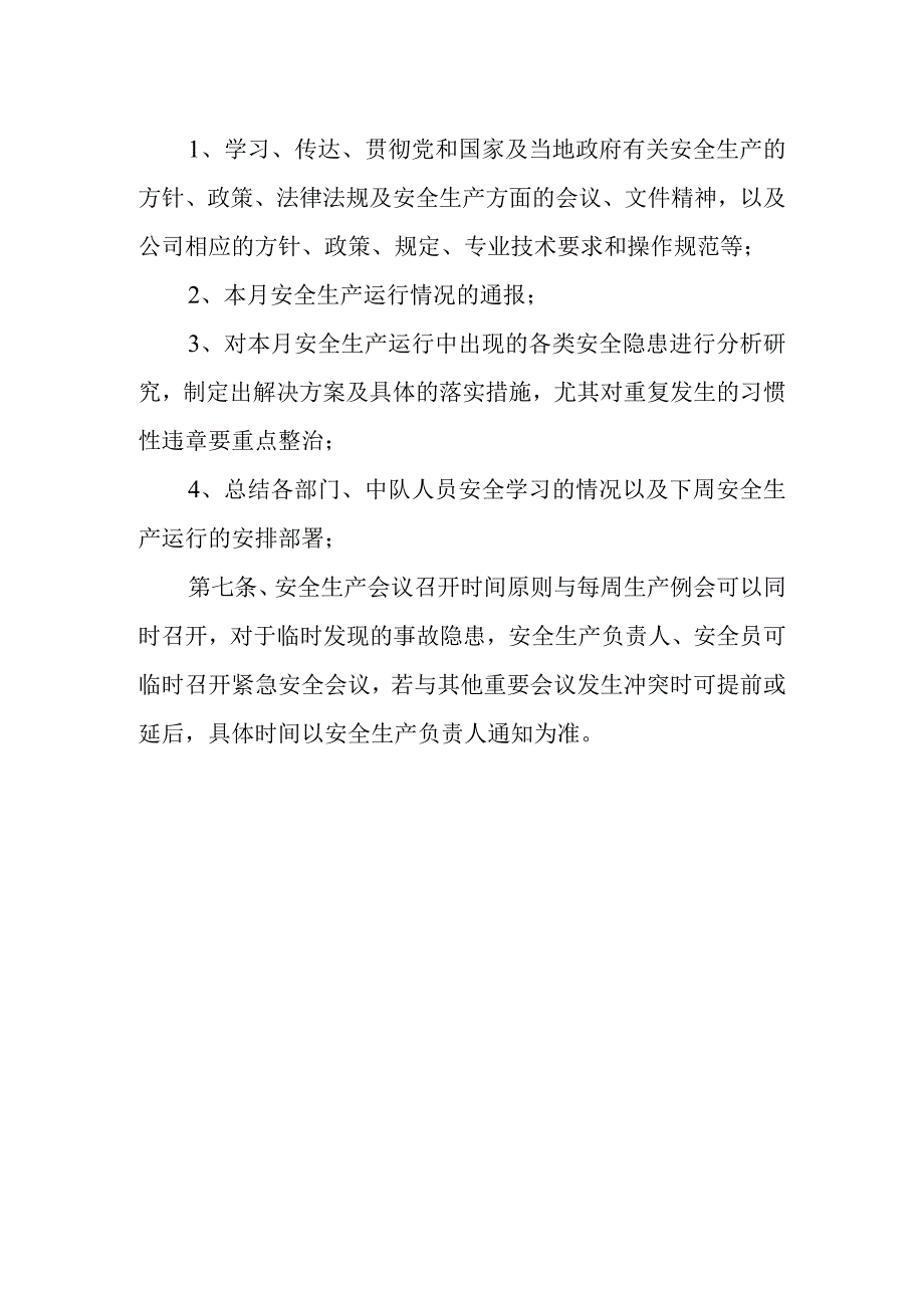 安全会议制度.docx_第2页