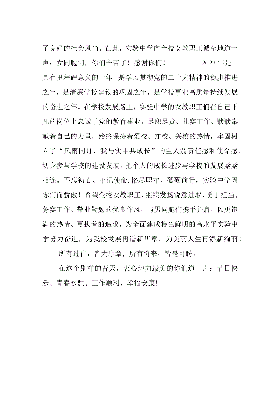 实验中学致全校女教职工及女家属三八国际妇女节的慰问信.docx_第2页