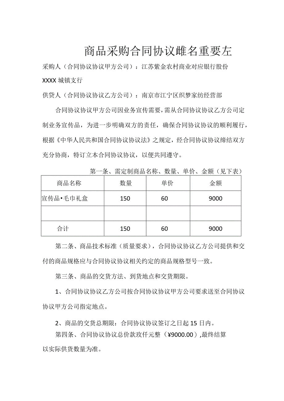 宣传用品订制合同模板.docx_第1页