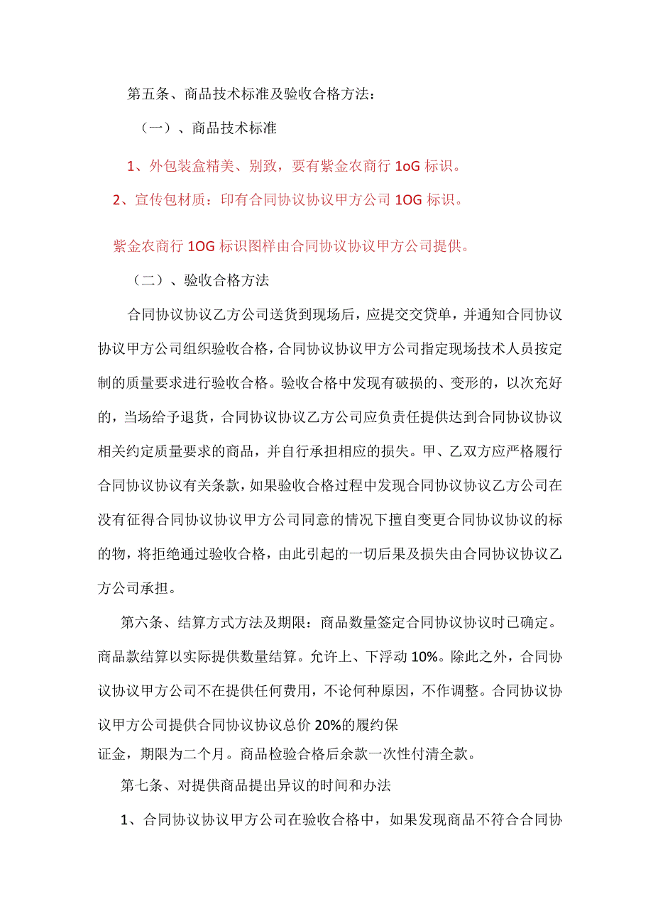 宣传用品订制合同模板.docx_第2页