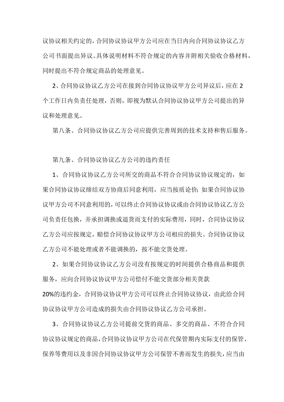 宣传用品订制合同模板.docx_第3页