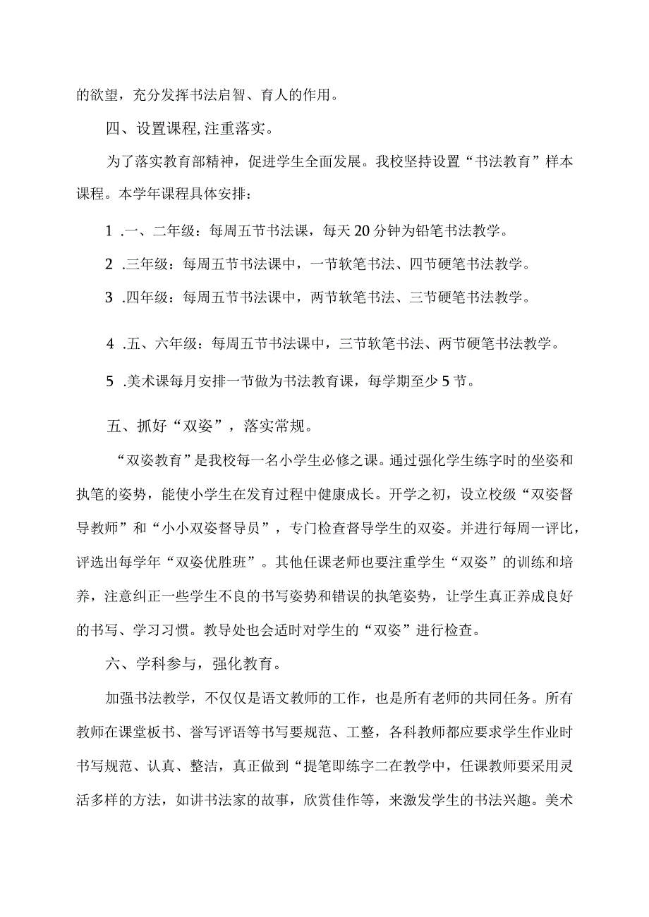 实验小学书法教育工作汇报.docx_第2页